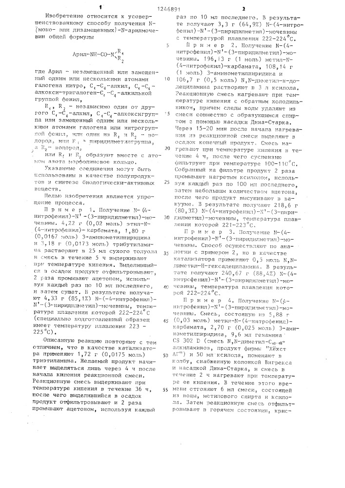 Способ получения производных @ -/моно-или дизамещенных /- @ -арилмочевин (патент 1246891)