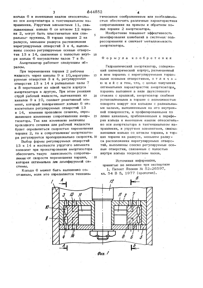 Гидравлический амортизатор (патент 844852)