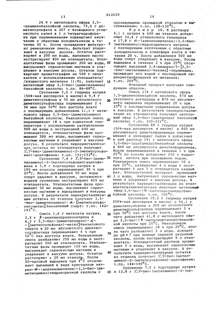 Способ получения производных бензилпиримидина или их солей (патент 612629)