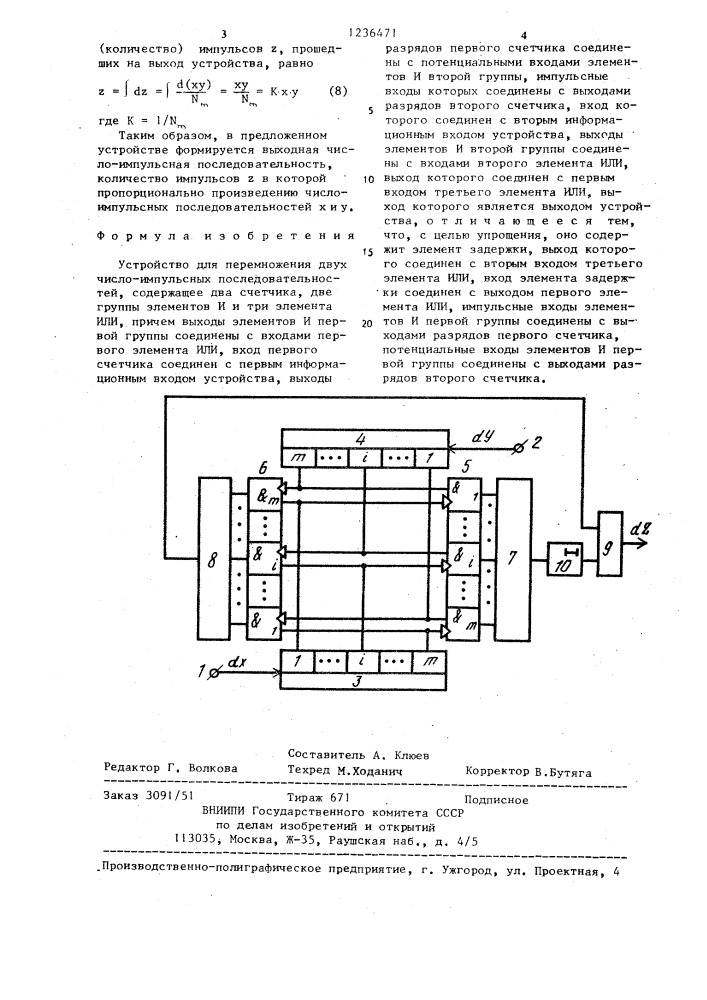 Устройство для перемножения двух число-импульсных последовательностей (патент 1236471)