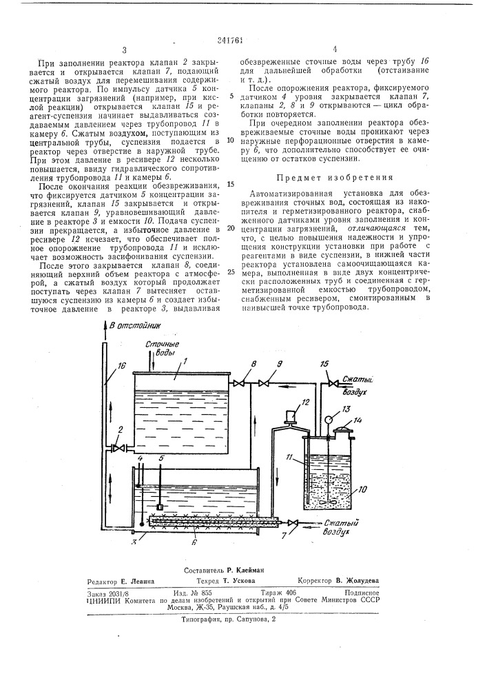 Автоматизированная установка для обезвреживания сточных вод (патент 341761)