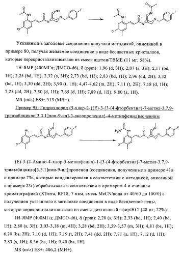 Соединения в качестве антагонистов ccr-1 (патент 2383548)