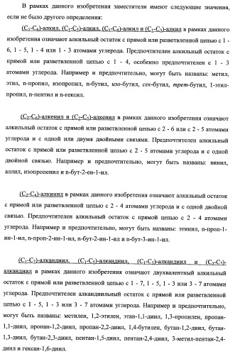 Новые ациклические, замещенные производные фуропиримидина и их применение для лечения сердечно-сосудистых заболеваний (патент 2454419)