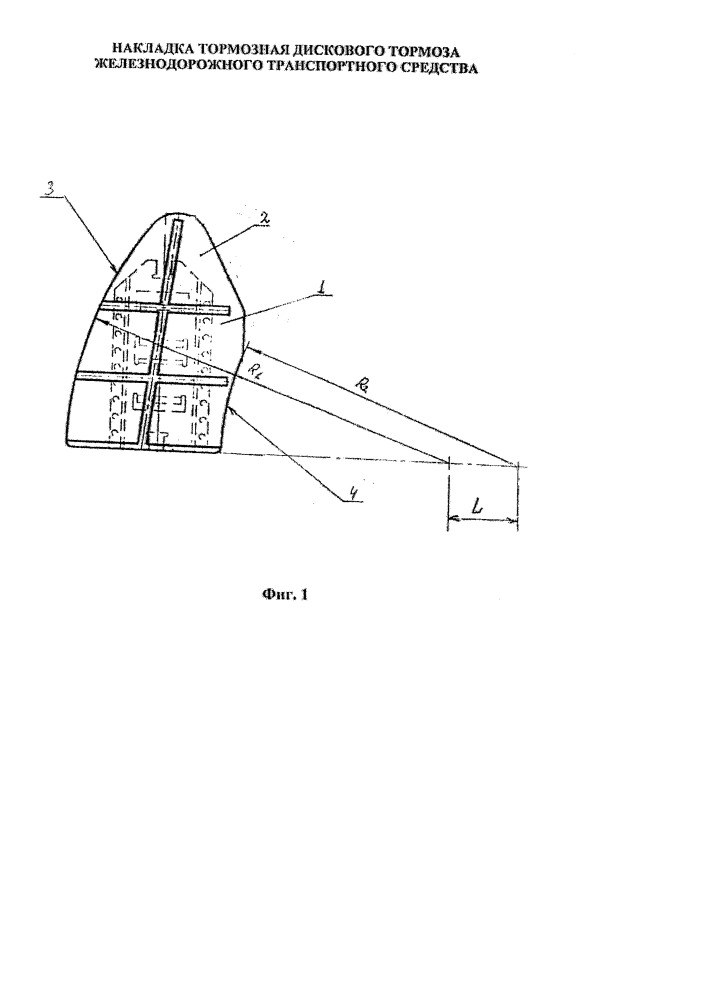 Накладка тормозная дискового тормоза железнодорожного транспортного средства (патент 2652419)