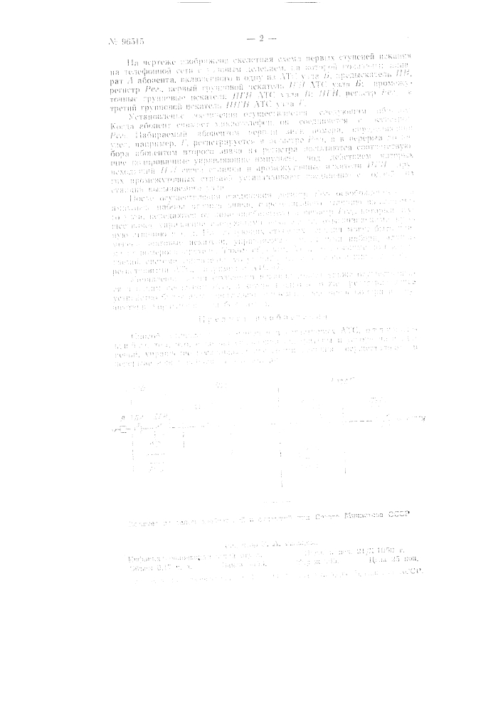 Способ установления соединения в регистровых атс (патент 96515)