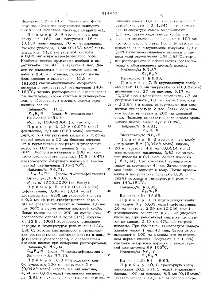 Способ получения полиаминов (патент 514853)