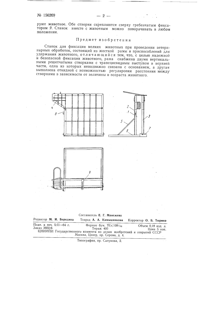 Патент ссср  156269 (патент 156269)