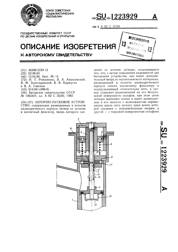 Запорно-пусковое устройство (патент 1223929)