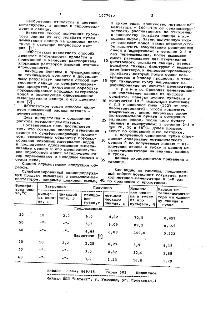 Способ извлечения свинца из сульфатсодержащих продуктов (патент 1077942)