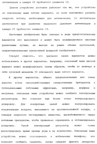 Назальные устройства (варианты) (патент 2337720)