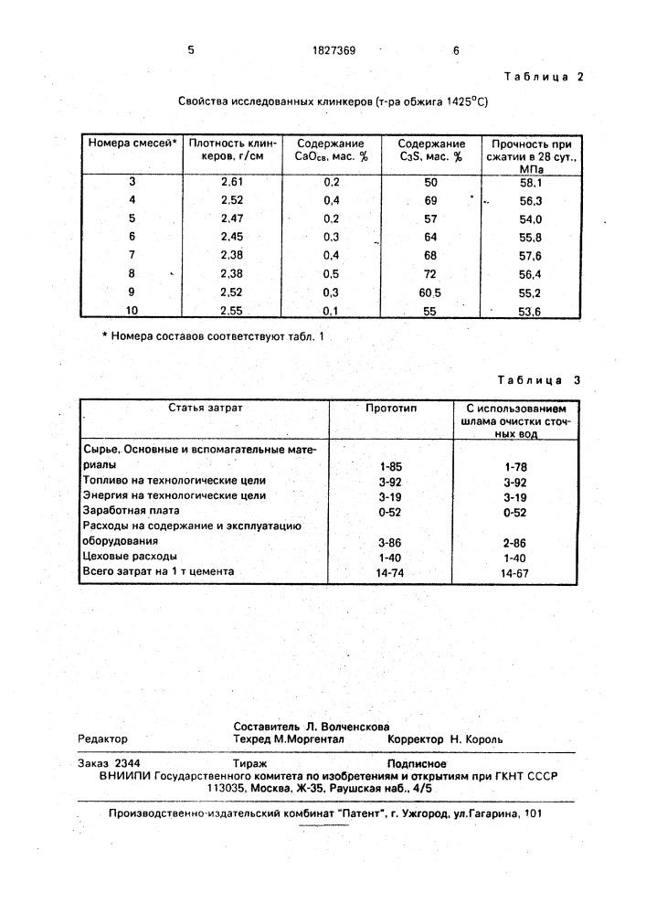 Сырьевая смесь для получения портландцементного клинкера (патент 1827369)