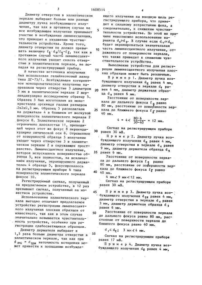 Устройство для регистрации люминесцентного излучения (патент 1608514)