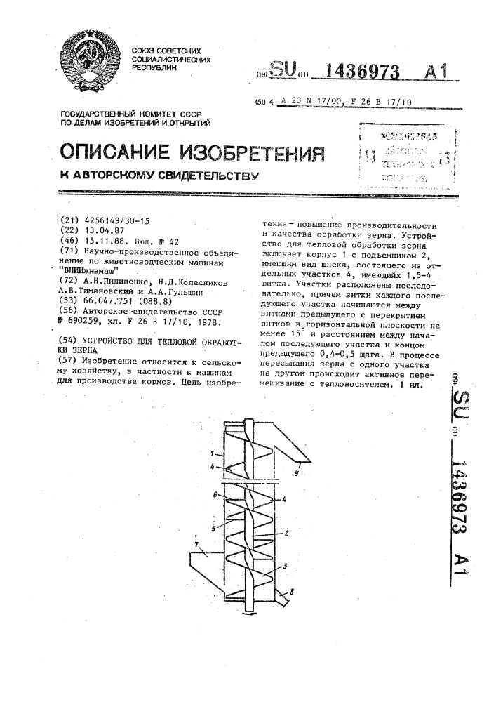 Устройство для тепловой обработки зерна (патент 1436973)