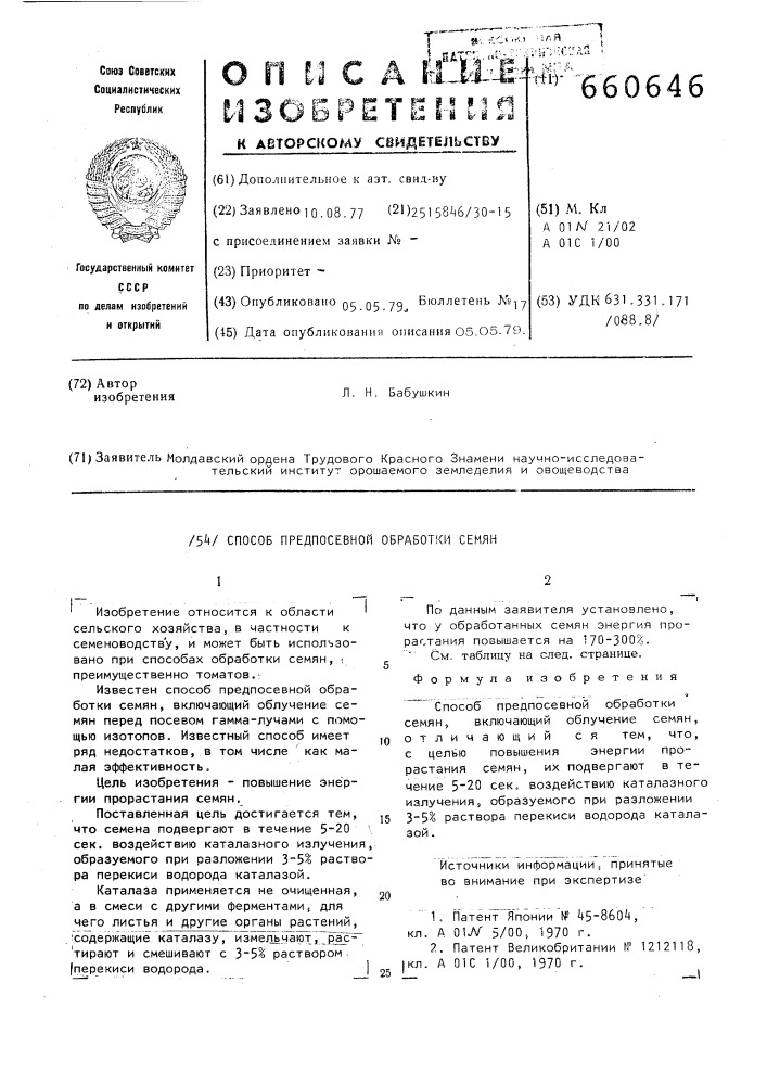 Способ предпосевной обработки семян (патент 660646)