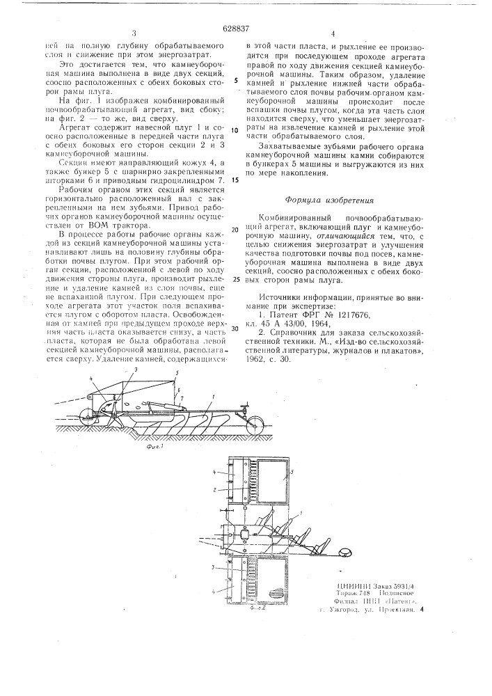 Комбинированный почвообрабатывающий агрегат (патент 628837)