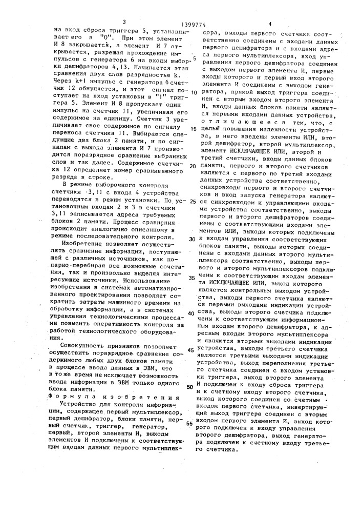 Устройство для контроля информации (патент 1399774)
