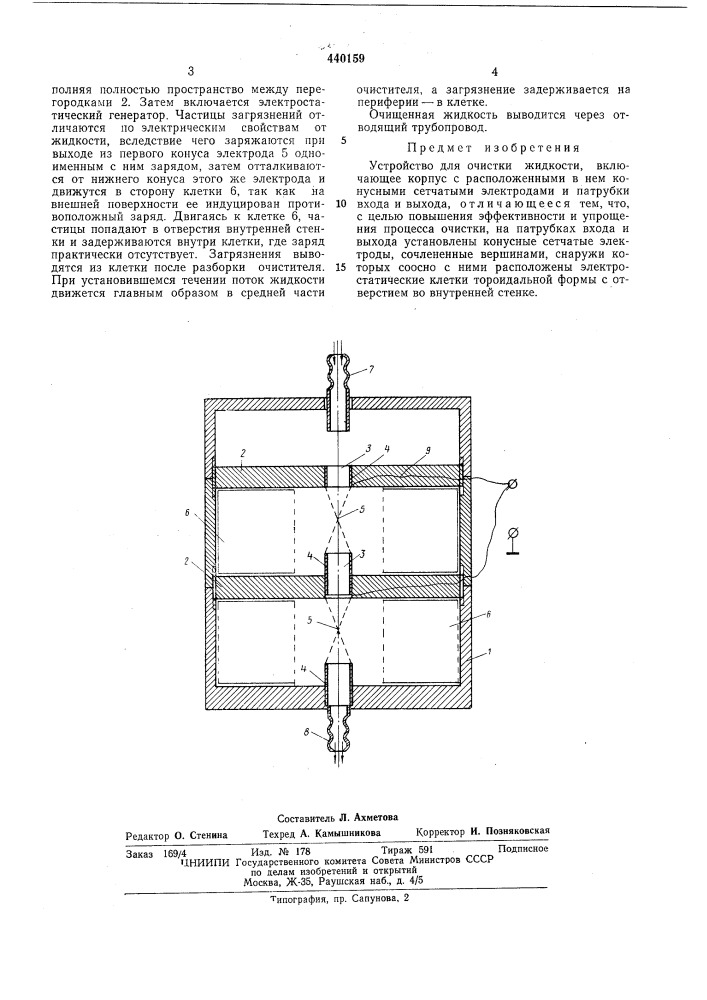Устройство для очистки жидкости (патент 440159)