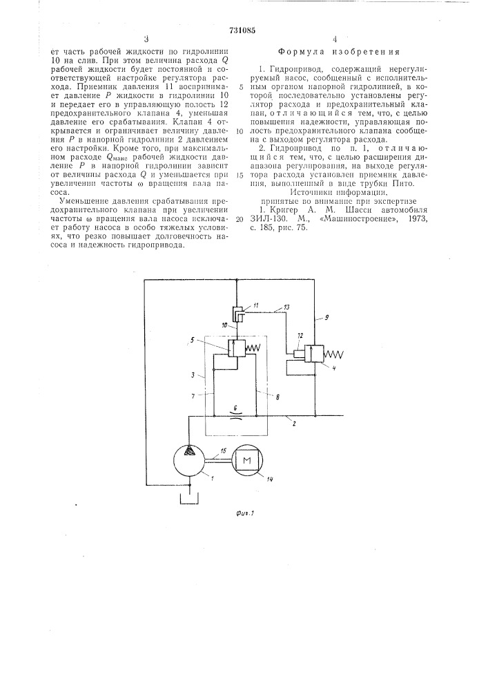 Гидропривод (патент 731085)