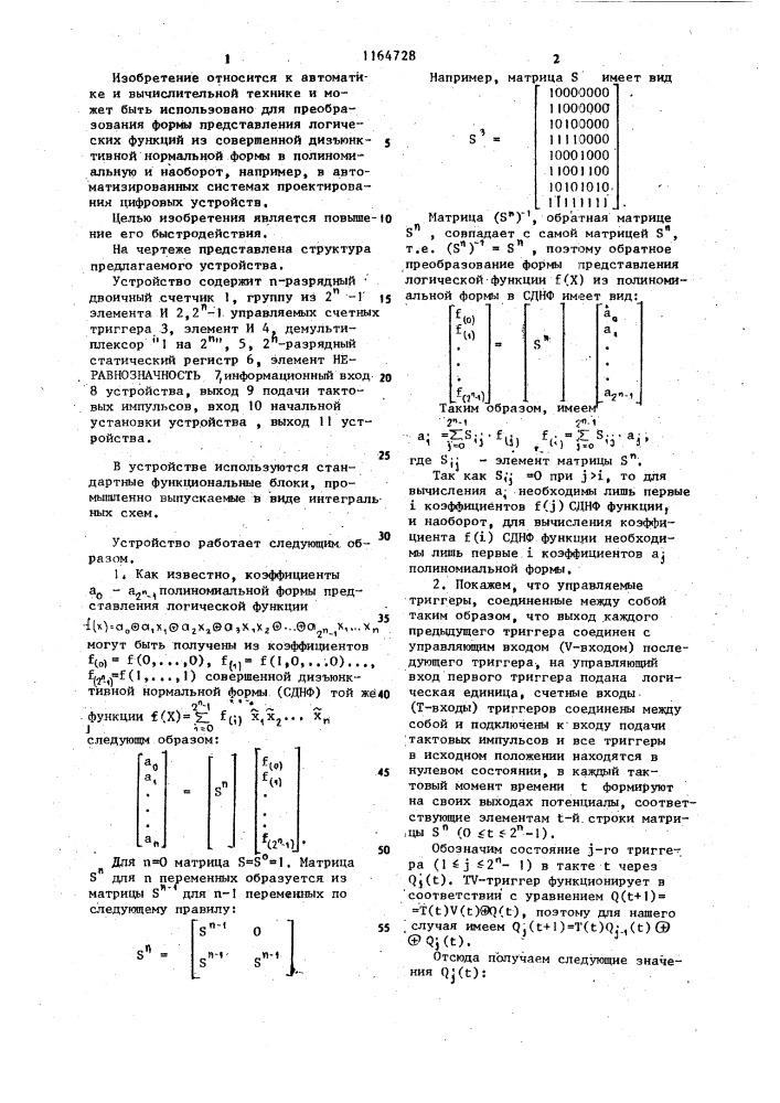 Преобразователь формы представления логических функций (патент 1164728)