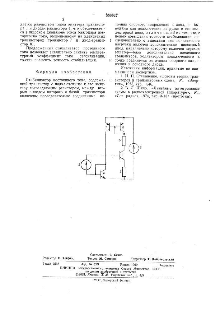 Стабилизатор постоянного тока (патент 550627)
