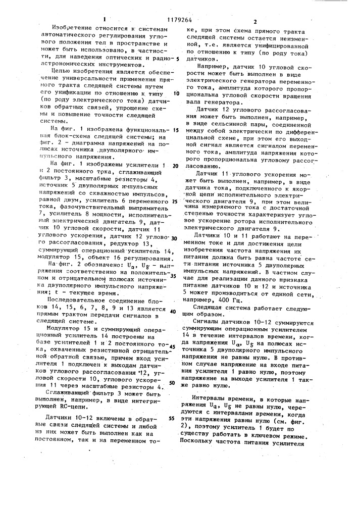 Следящая система (патент 1179264)