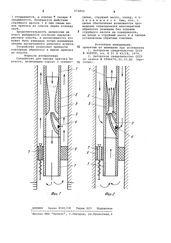 Устройство для вызова притока из пласта (патент 972052)