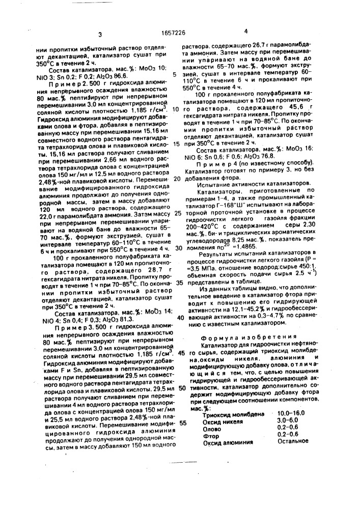 Катализатор для гидроочистки нефтяного сырья (патент 1657226)