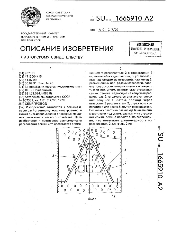 Семяпровод (патент 1665910)