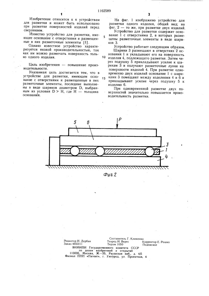 Устройство для разметки (патент 1162589)
