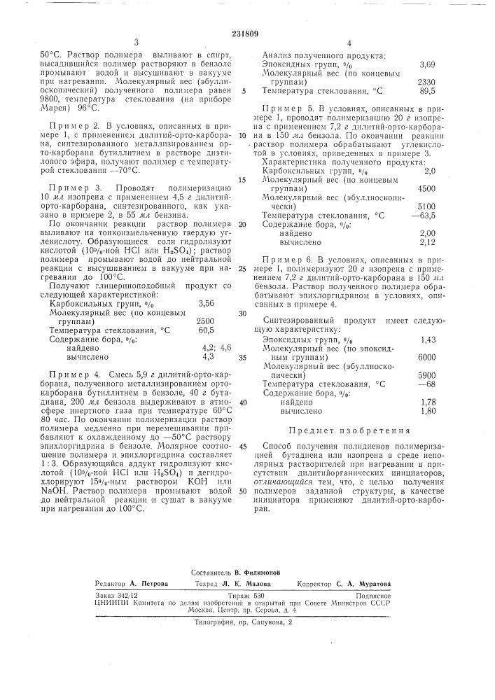 Способ получения полидиенов (патент 231809)