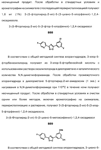 Гетерополициклическое соединение, фармацевтическая композиция, обладающая антагонистической активностью в отношении метаботропных глютаматных рецепторов mglur группы i (патент 2319701)