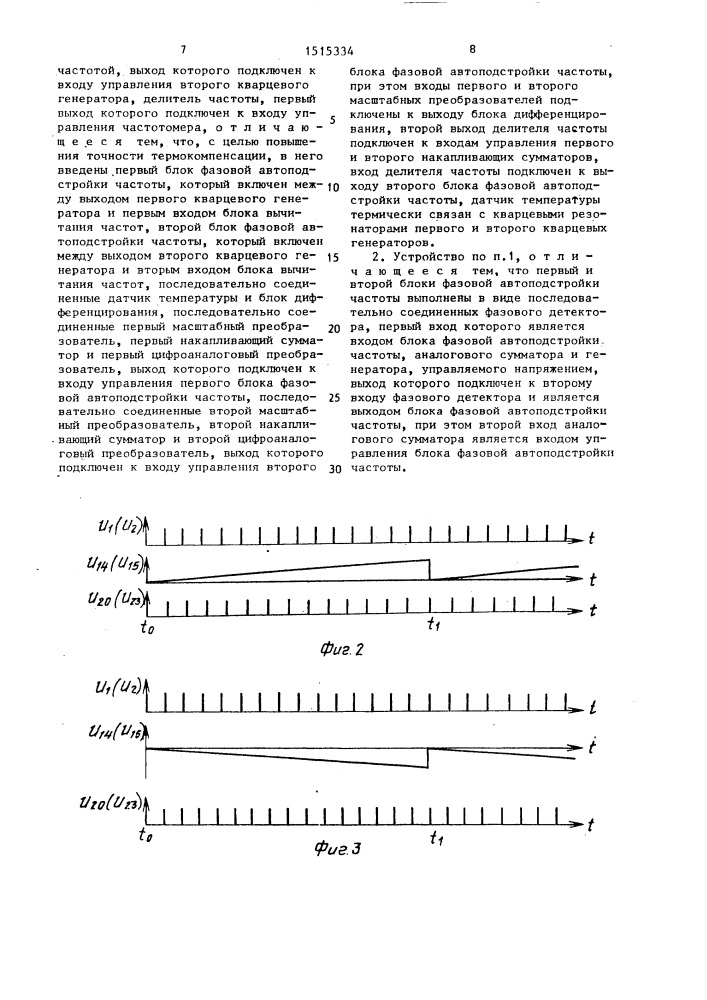 Устройство термокомпенсации кварцевого генератора (патент 1515334)