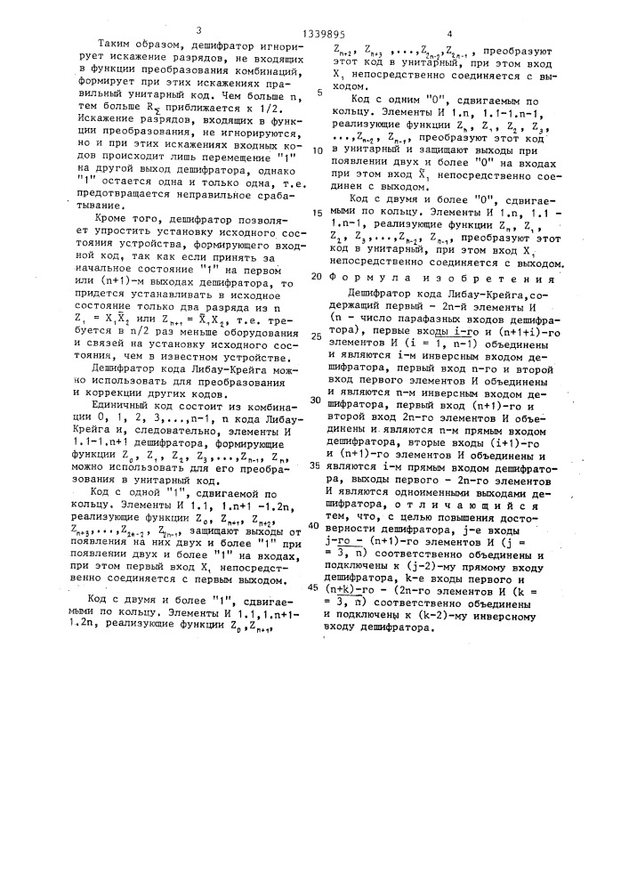 Дешифратор кода либау-крейга (патент 1339895)
