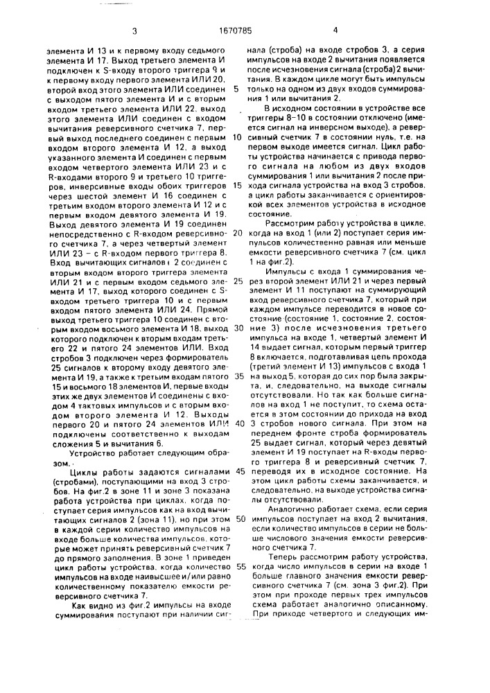 Устройство формирования входных сигналов реверсивного счетчика (патент 1670785)