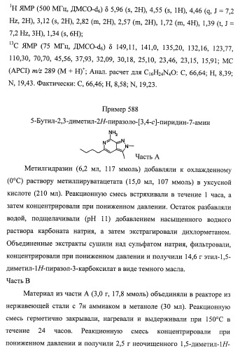 Пиразолопиридины и их аналоги (патент 2426734)