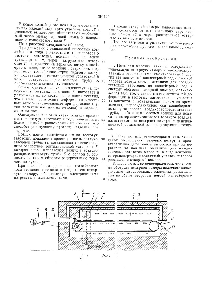 Патент ссср  394029 (патент 394029)