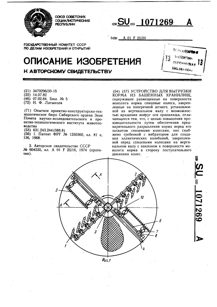 Устройство для выгрузки корма из башенных хранилищ (патент 1071269)