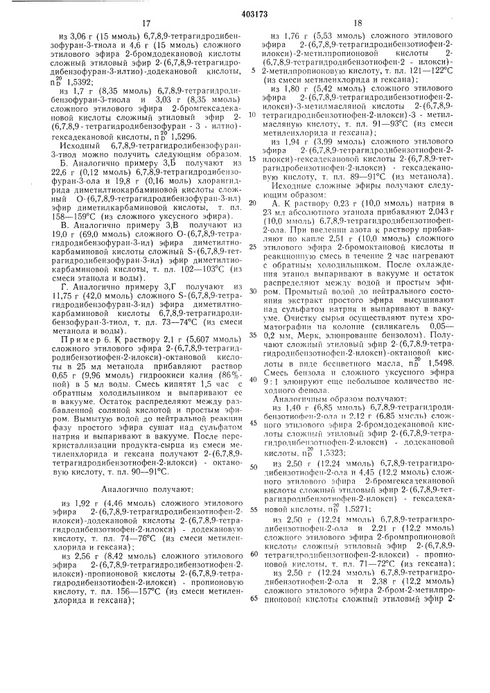 Патент ссср  403173 (патент 403173)