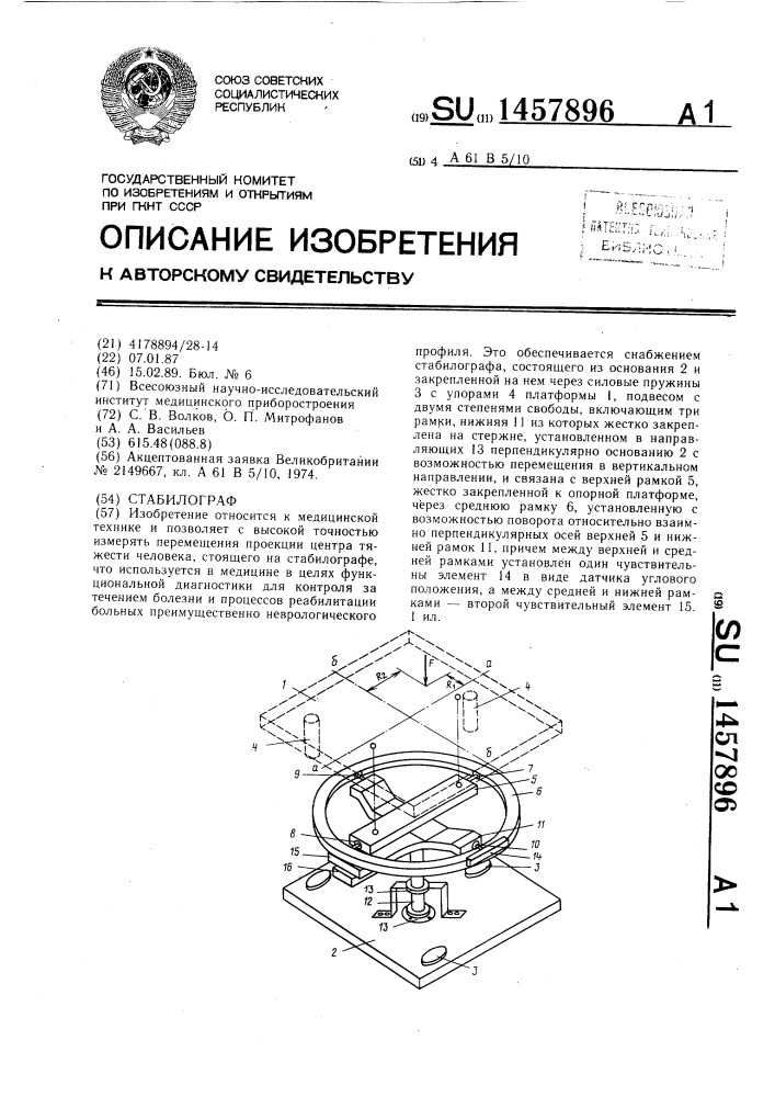 Стабилограф (патент 1457896)