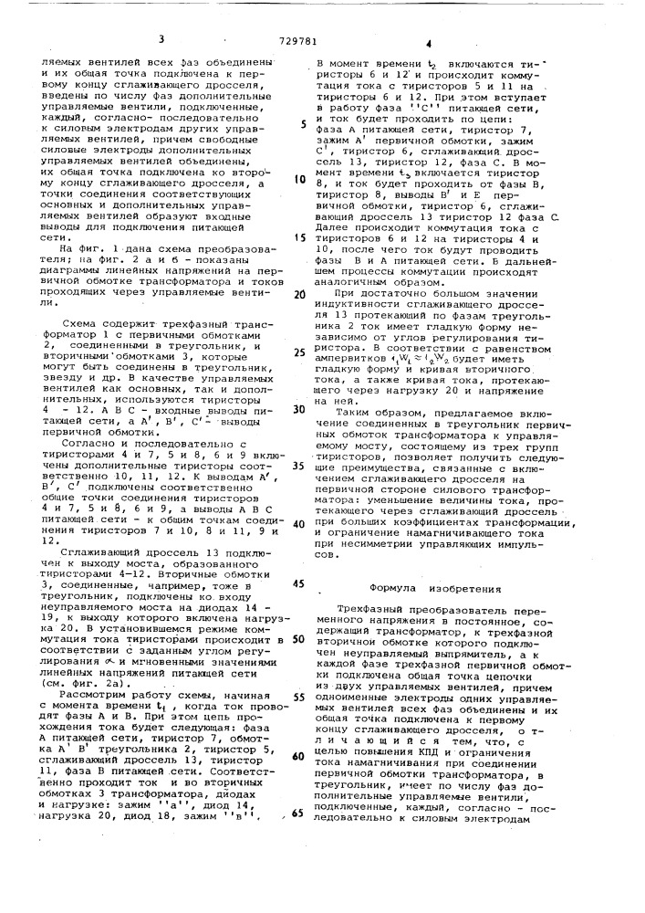 Трехфазный преобразователь переменного напряжения в постоянное (патент 729781)