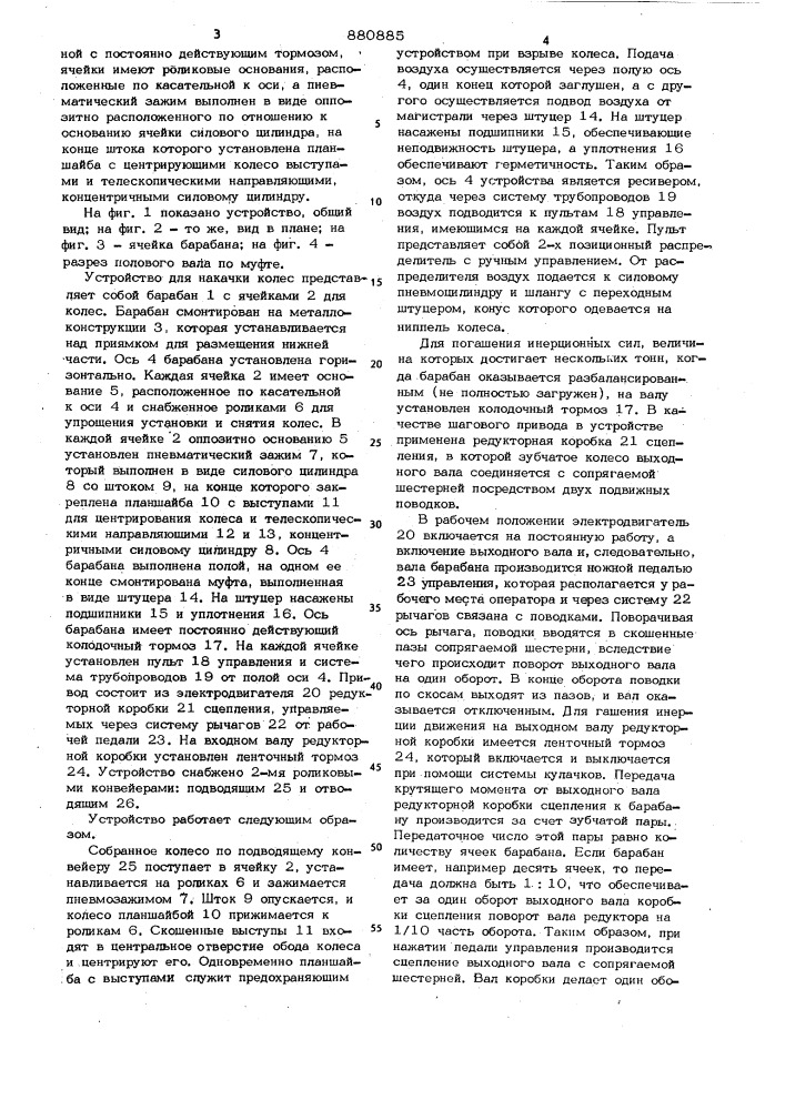 Устройство для наполнения баллонов текущей средой под давлением (патент 880885)