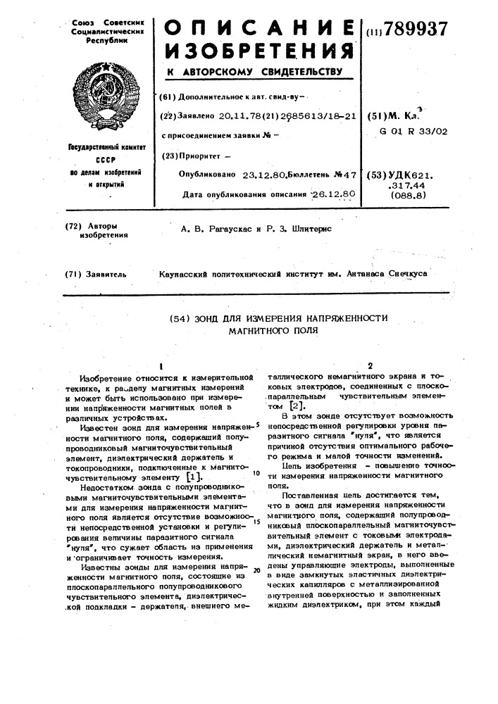 Зонд для измерения напряженности магнитного поля (патент 789937)