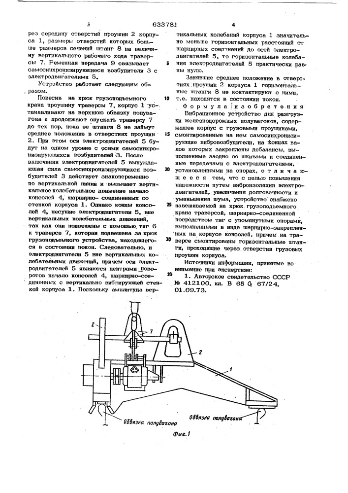 Вибрационное устройство для разгрузки железнодорожных полувагонов (патент 633781)