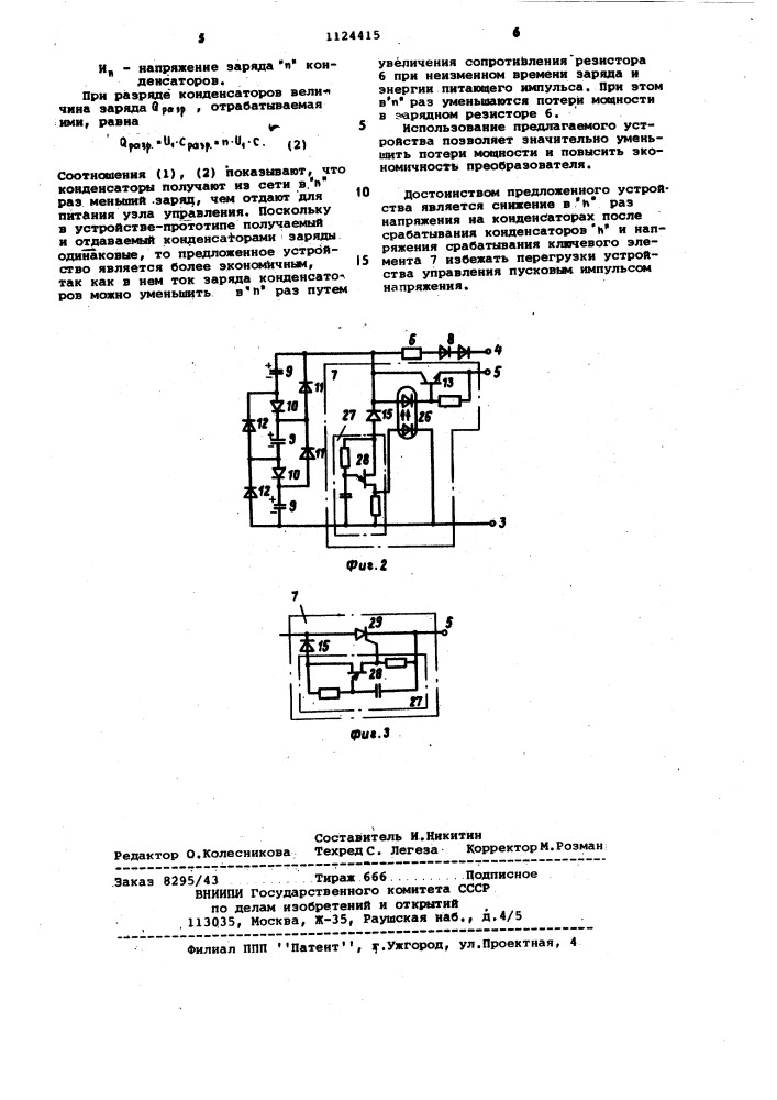 Преобразователь высокого уровня постоянного напряжения (патент 1124415)