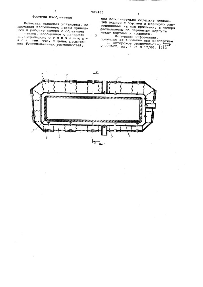 Волновая насосная установка (патент 985400)