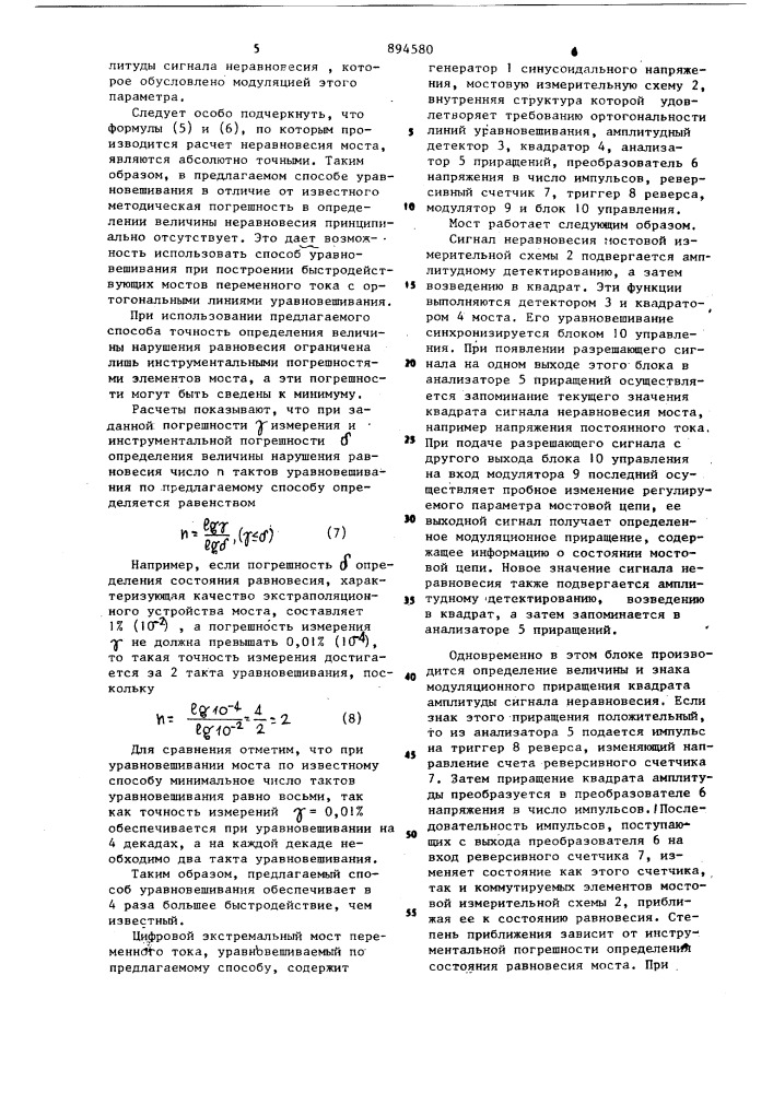 Способ автоматического уравновешивания цифровых экстремальных мостов переменного тока (патент 894580)