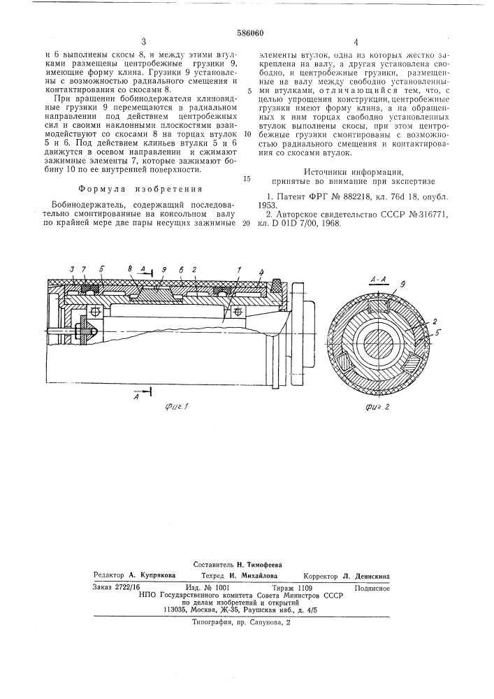 Бобинодержеталь (патент 586060)