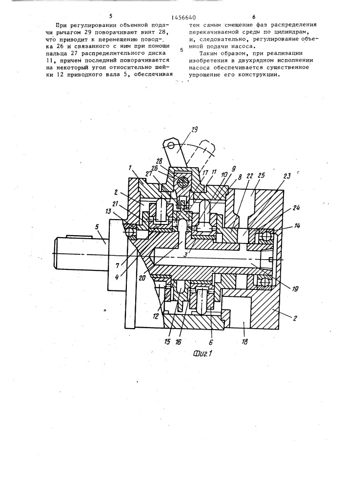 Радиально-поршневой регулируемый насос (патент 1456640)
