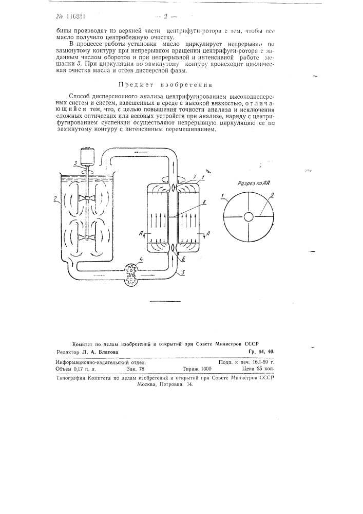 Способ дисперсионного анализа центрифугированием высоко дисперсных систем и систем, взвешенных в среде с высокой вязкостью (патент 116881)