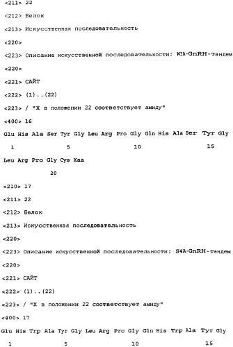 Пептиды gnrh-i и пептиды gnrh-ii (патент 2348648)